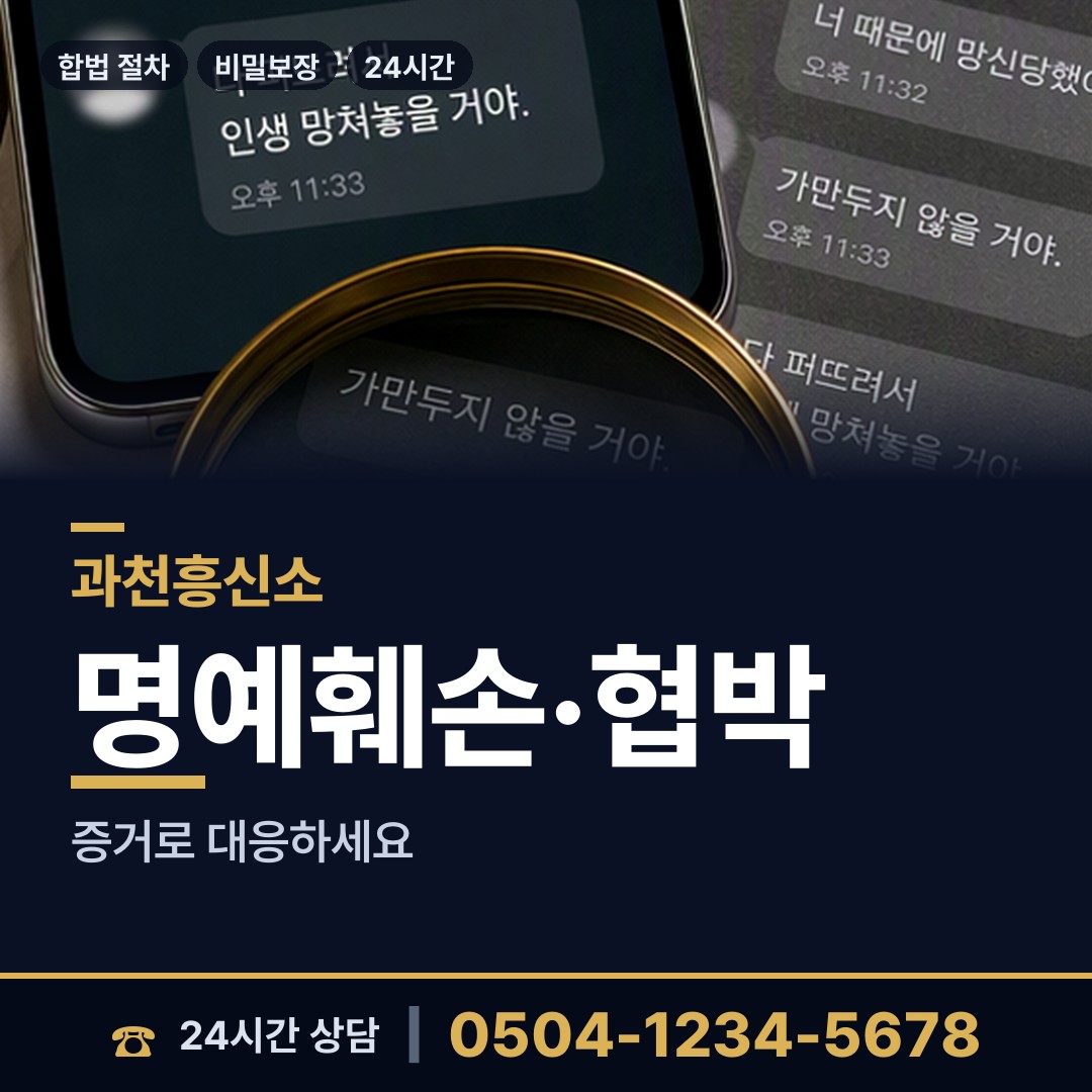 과천 중앙동 불륜현장적발 상담 안내