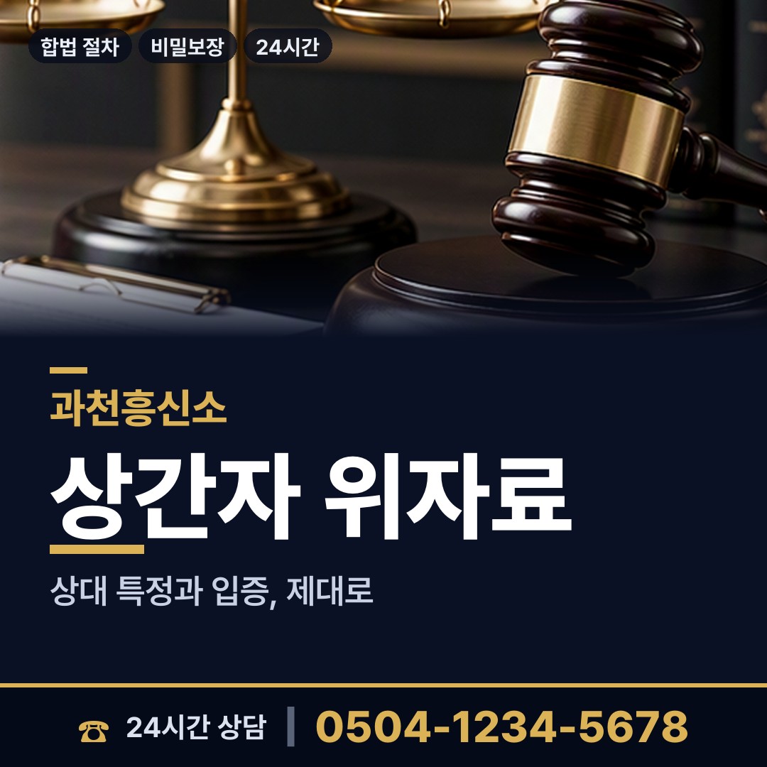 과천 중앙동 은인찾기 상담 안내